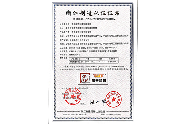 Warm congratulations to Lotz on obtaining the certificate of Zhejiang manufacturing
